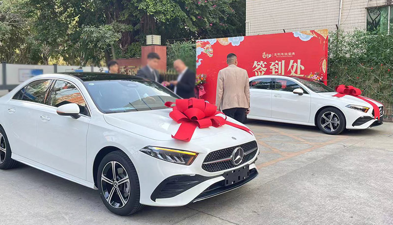 2024年雅香麗化妝用品（深圳）有限公司大型年會盛典最霸氣獎品---奔馳?。。? width=